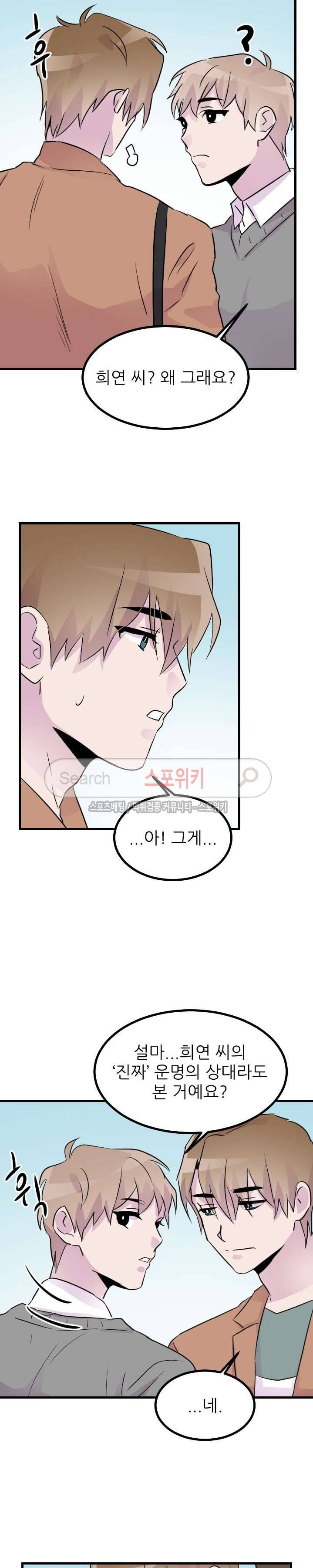 메리 미 알파 21화 16
