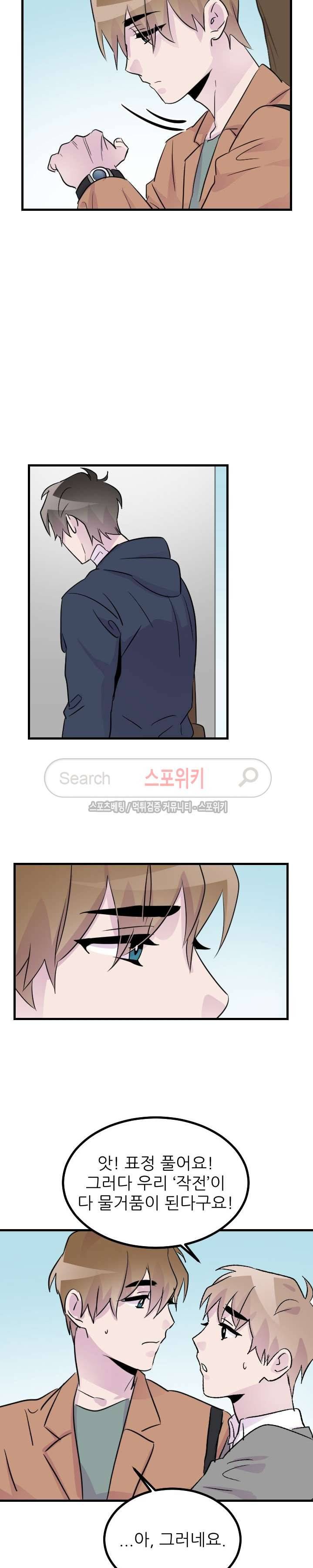 메리 미 알파 21화 17