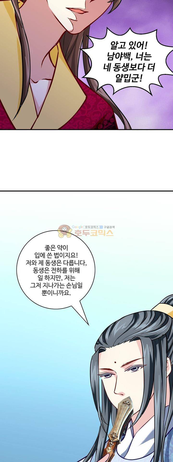 사악한 왕의 독한 왕비 23화 4