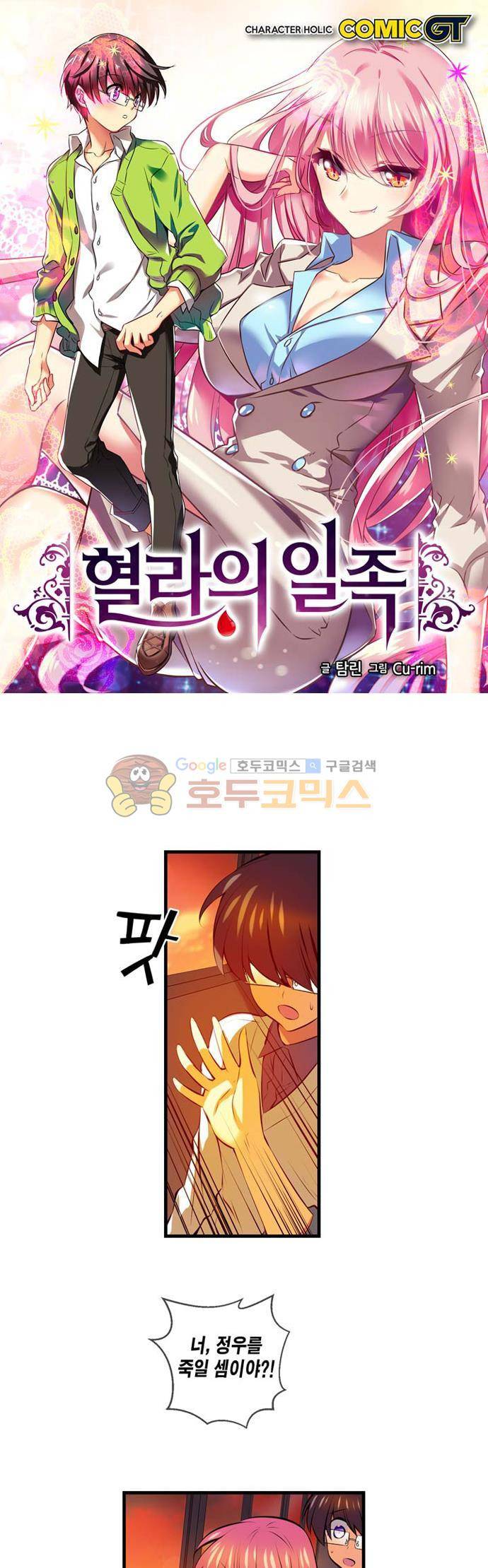 혈라의 일족 57-1화 - 혈라의 끝에서 (1) 1