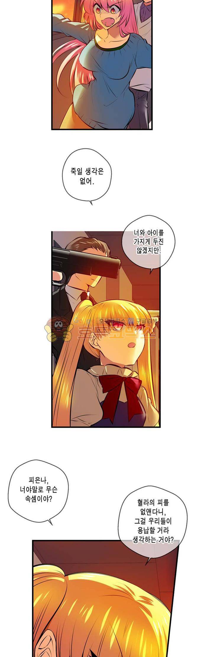 혈라의 일족 57-1화 - 혈라의 끝에서 (1) 2