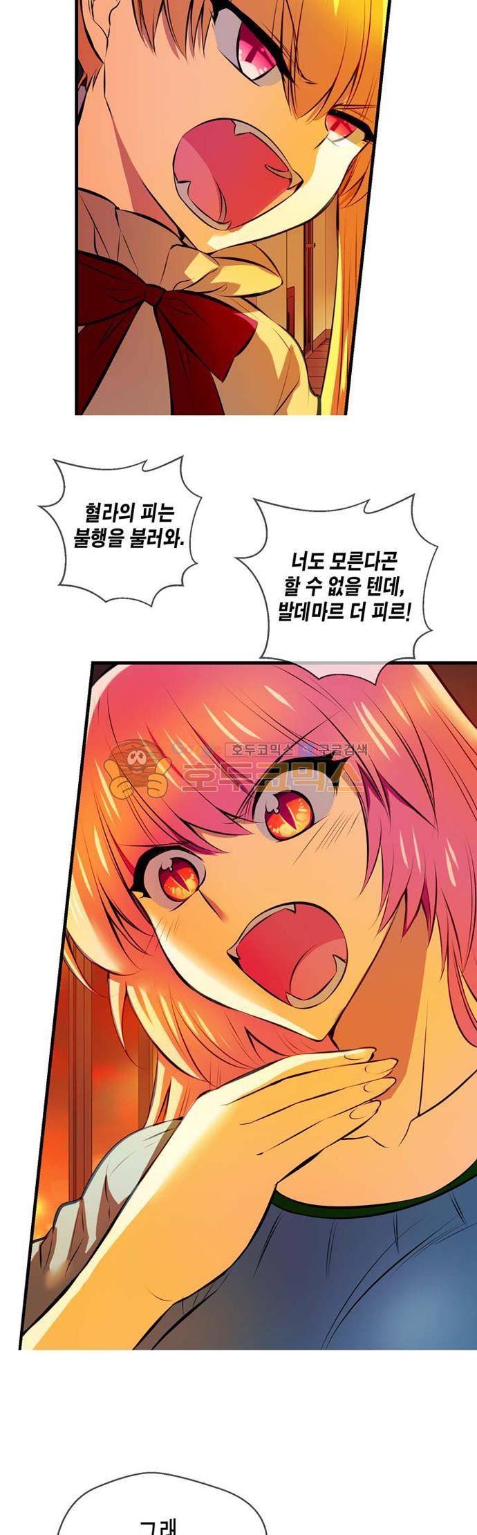 혈라의 일족 57-1화 - 혈라의 끝에서 (1) 3