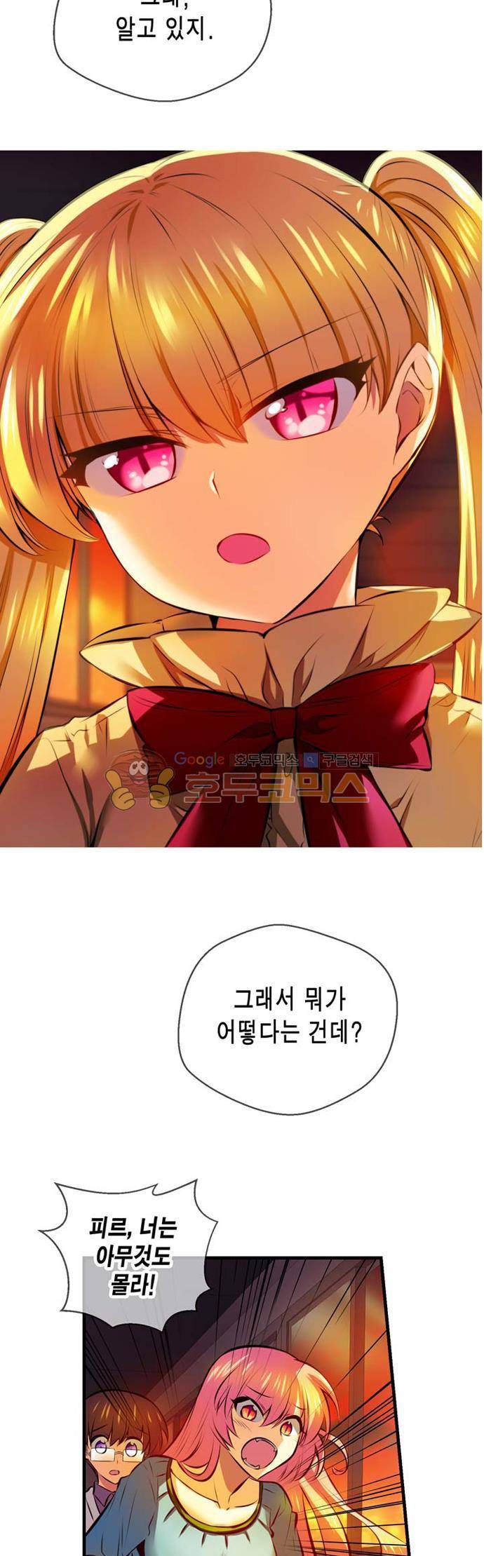 혈라의 일족 57-1화 - 혈라의 끝에서 (1) 4