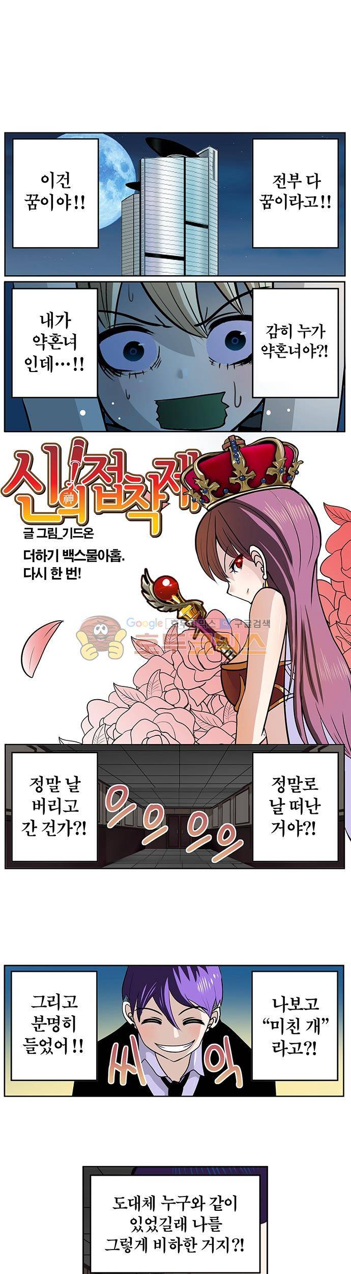 신의 접착제 129화 - 다시 한 번! 1
