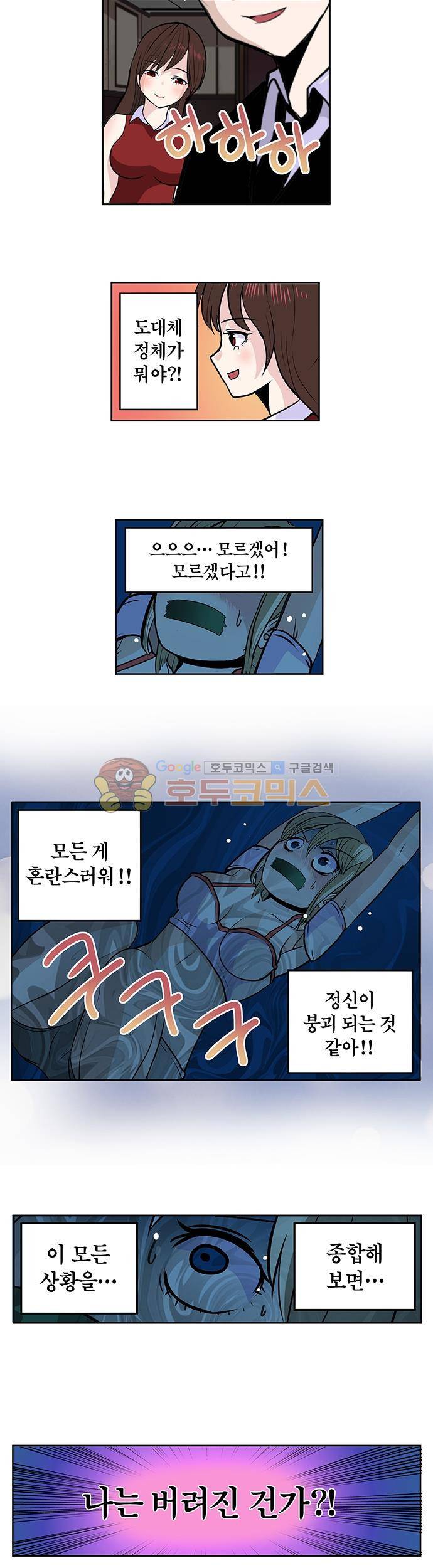 신의 접착제 129화 - 다시 한 번! 2