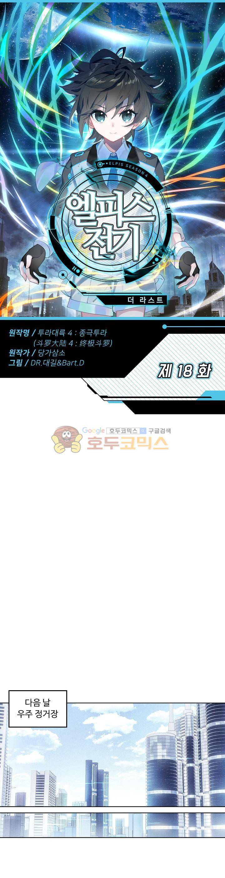 엘피스 전기:더 라스트 18화 1
