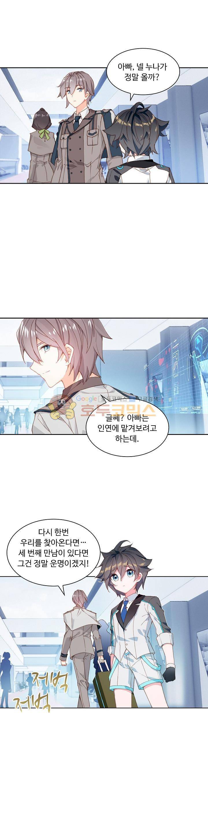 엘피스 전기:더 라스트 18화 3