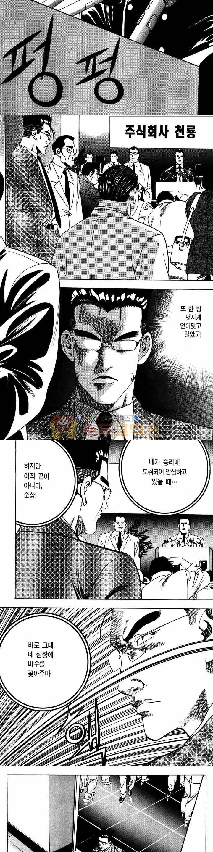 전설의 가문 1부 31권 2
