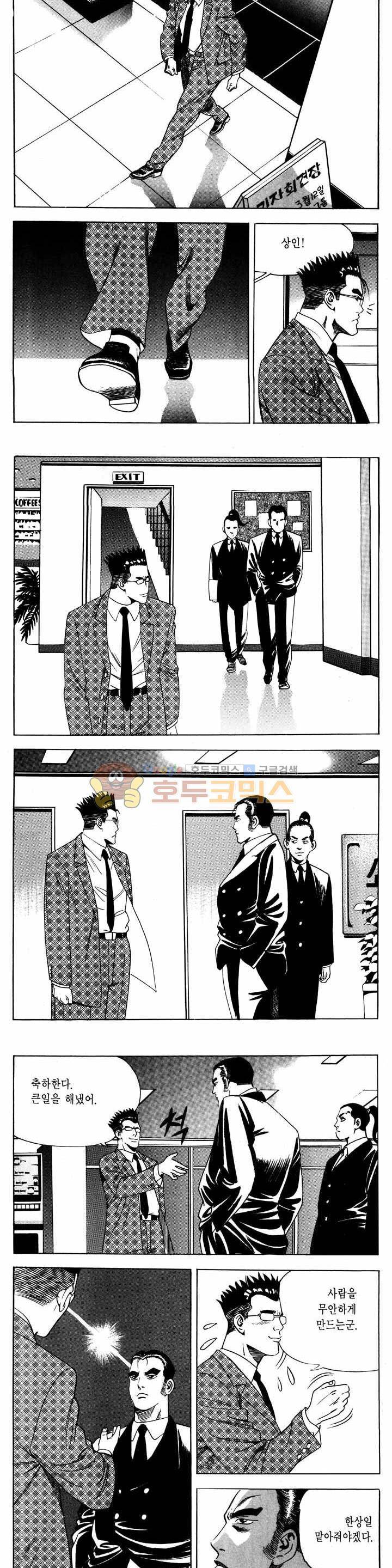 전설의 가문 1부 31권 3