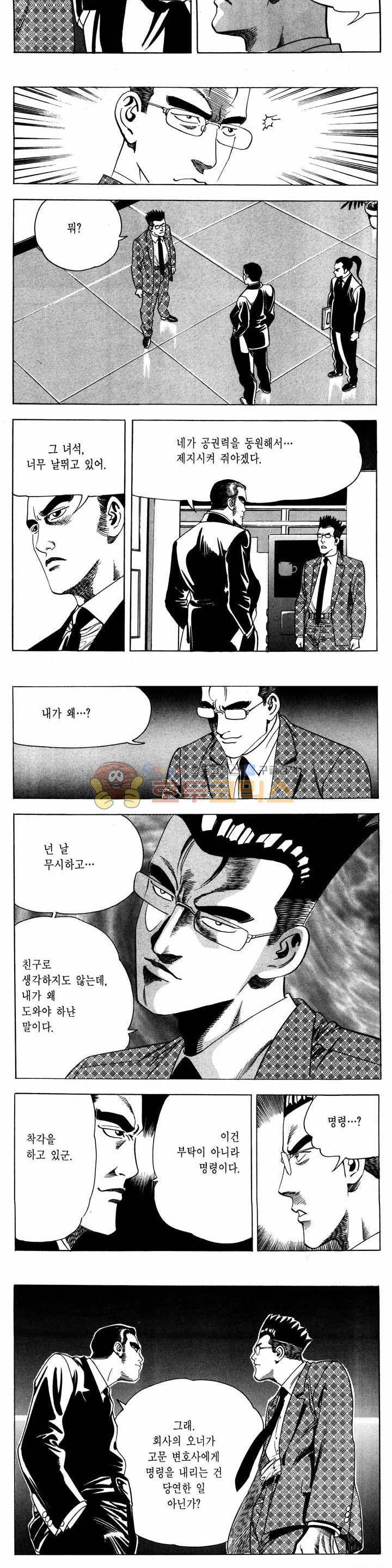 전설의 가문 1부 31권 4