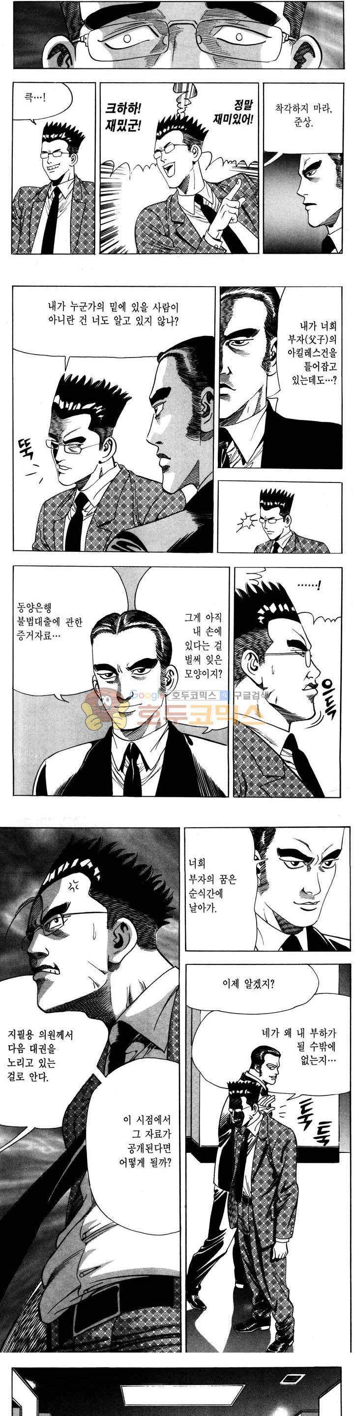 전설의 가문 1부 31권 5