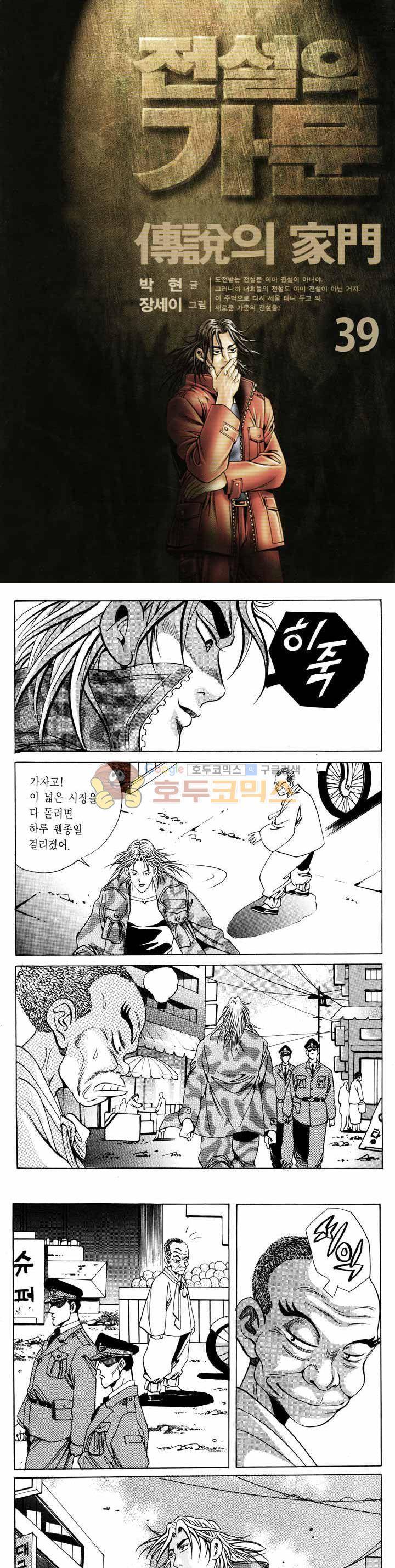 전설의 가문 1부 39권 1