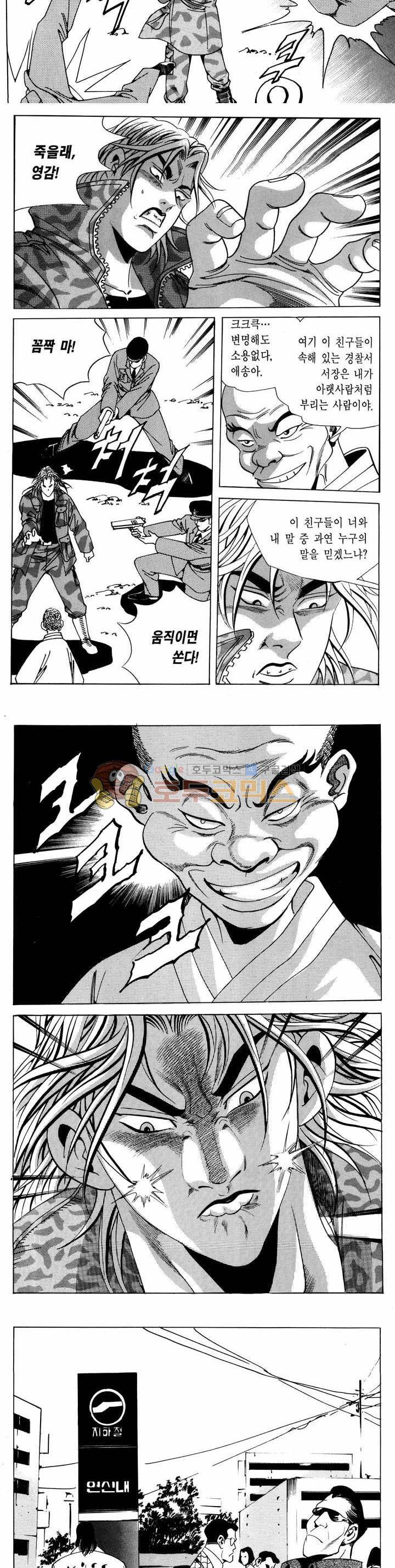 전설의 가문 1부 39권 4