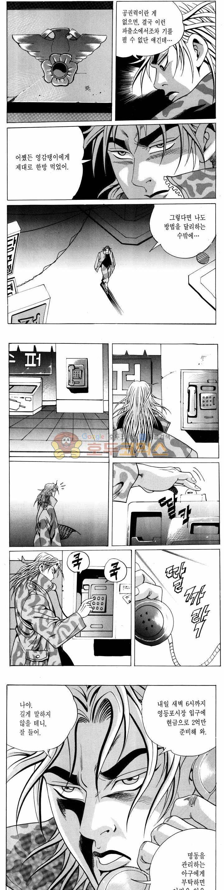 전설의 가문 1부 39권 6