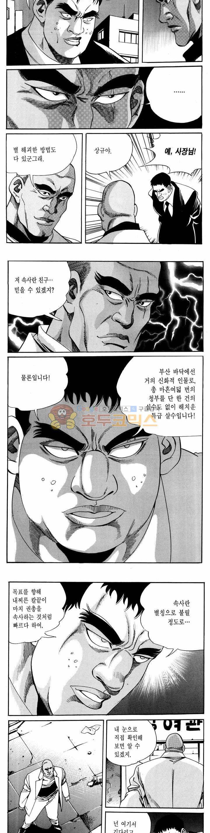 전설의 가문 1부 39권 13