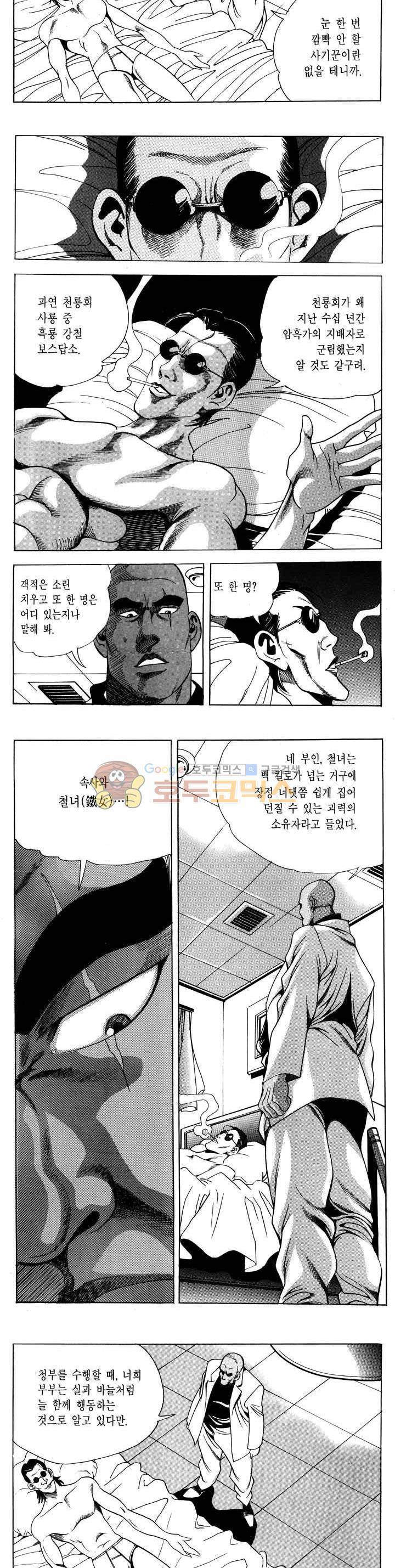전설의 가문 1부 39권 19