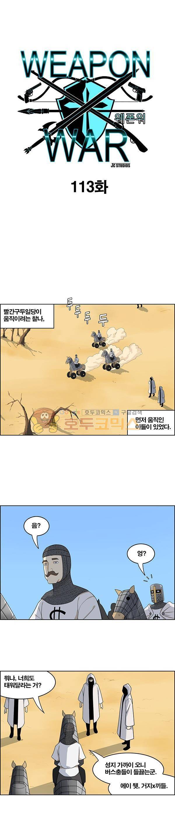 웨폰워 113화 1