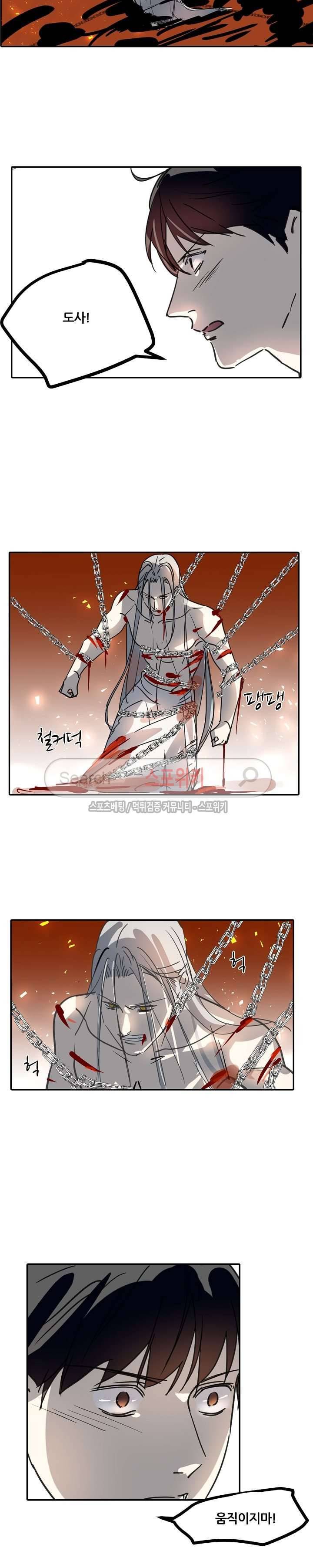 도사님이 오셨습니다 43화 2