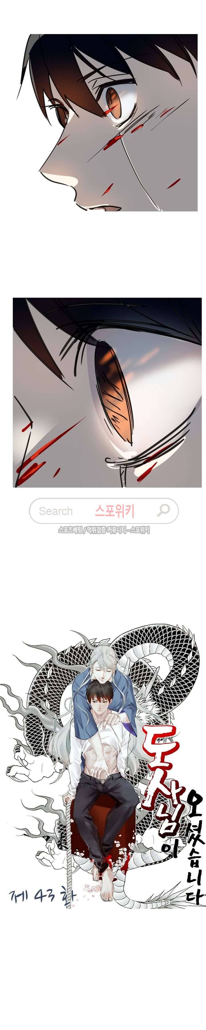 도사님이 오셨습니다 43화 4