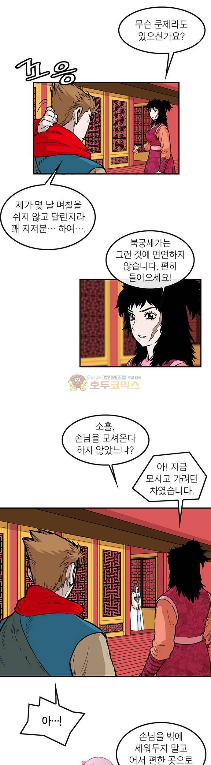 권왕무적 145화 3