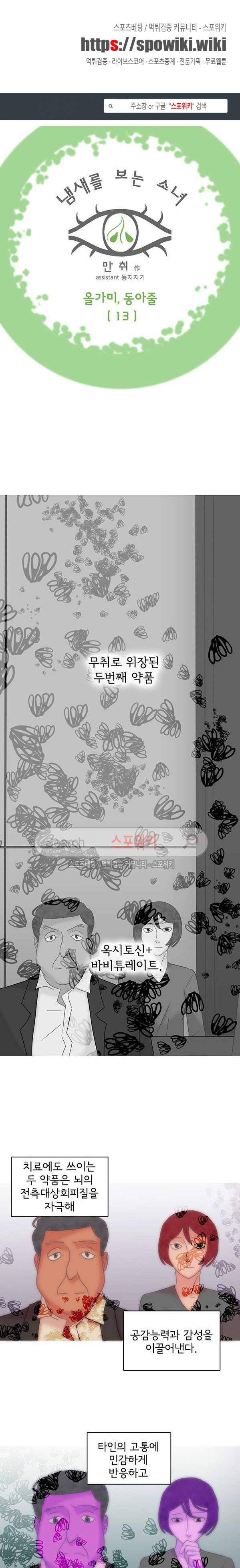 냄새를 보는 소녀 115화 1