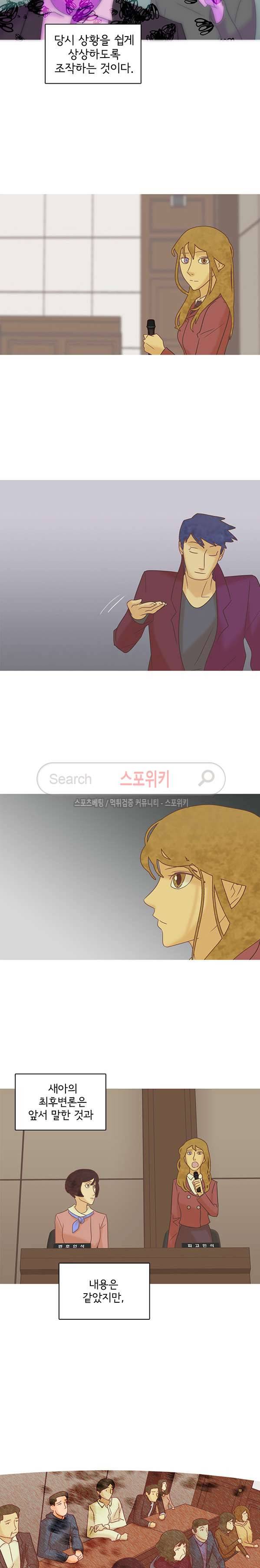냄새를 보는 소녀 115화 2