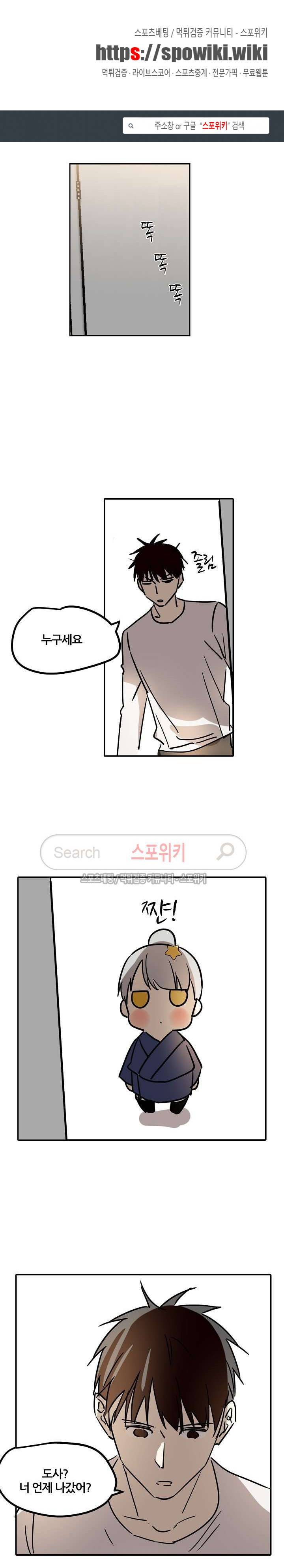 도사님이 오셨습니다 44화 1
