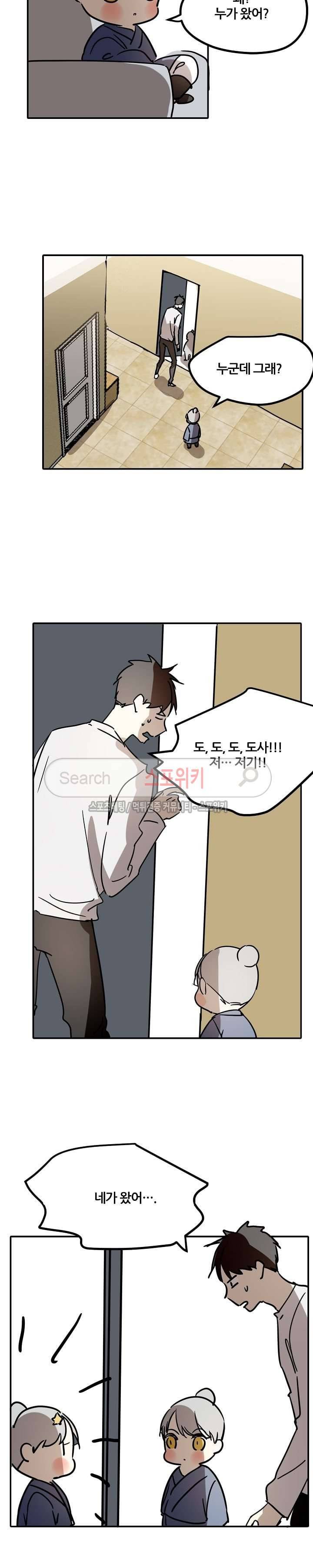 도사님이 오셨습니다 44화 3