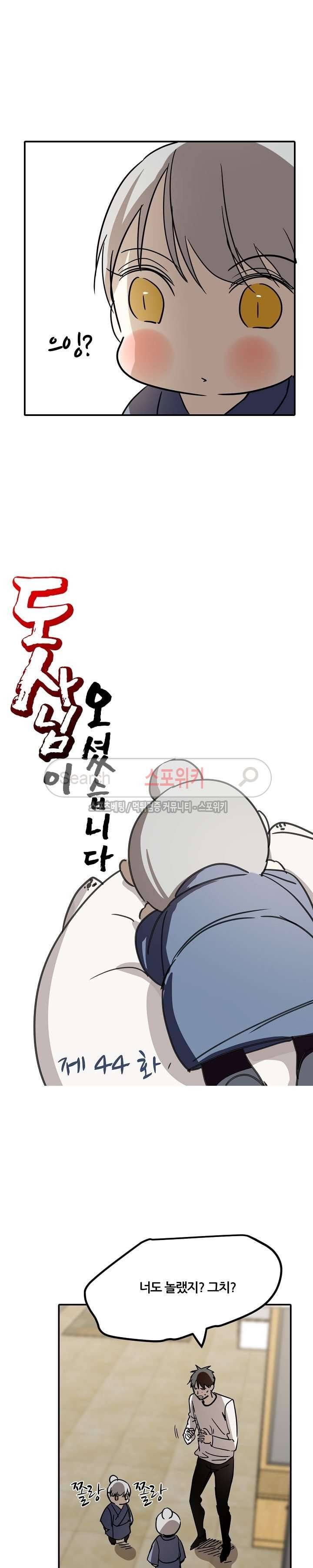 도사님이 오셨습니다 44화 4