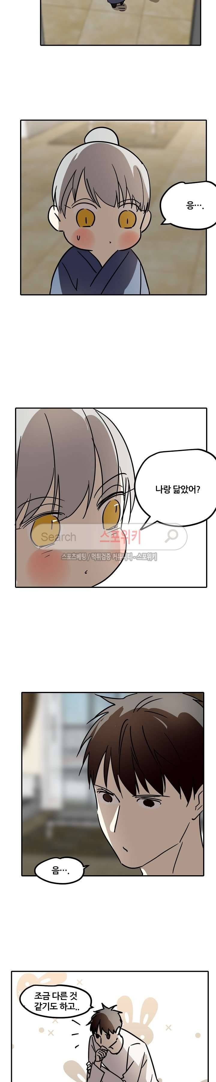 도사님이 오셨습니다 44화 5