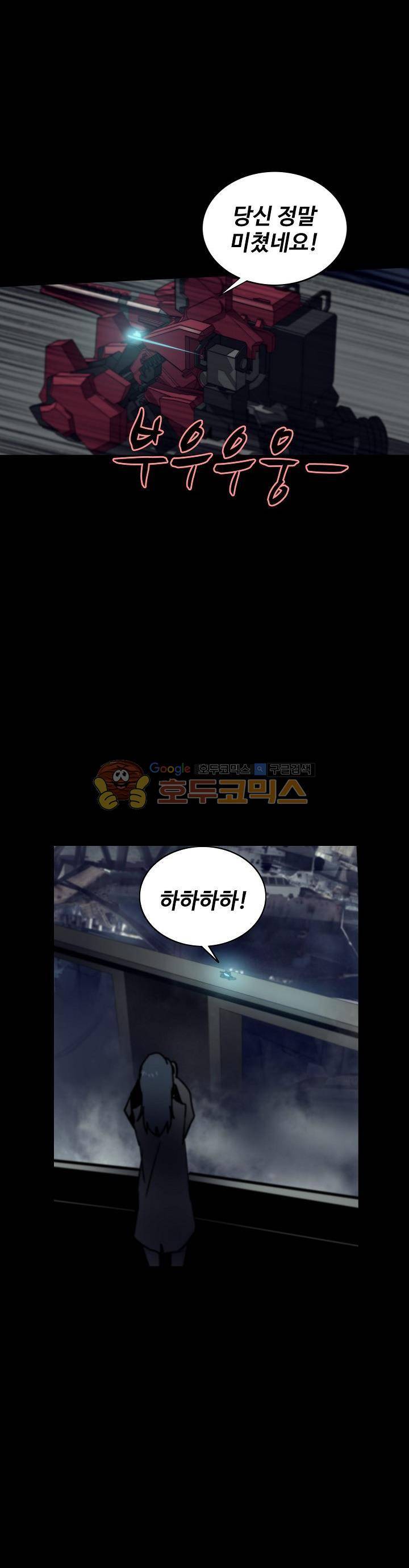아머드 구울 73화 5
