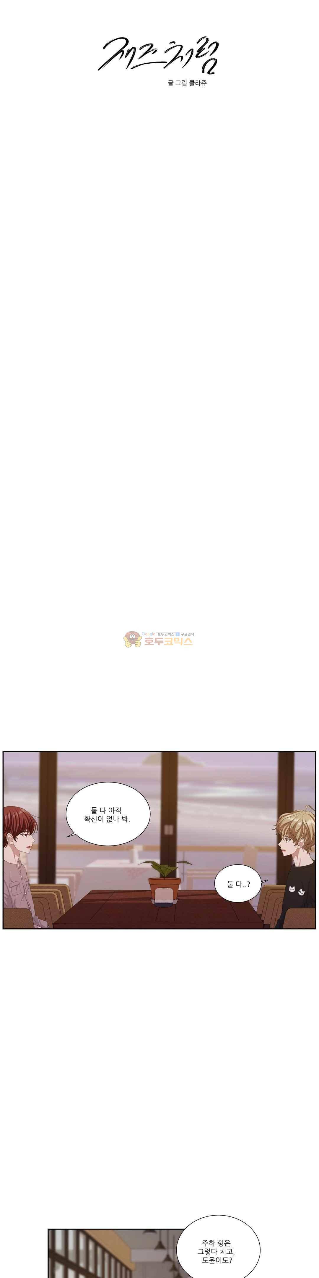 재즈처럼 47화 5