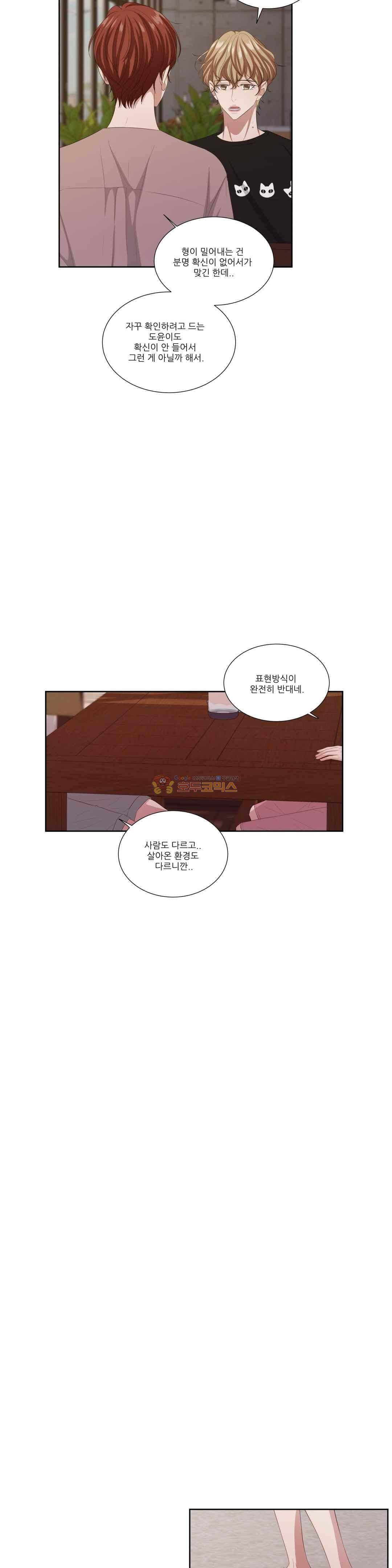 재즈처럼 47화 6