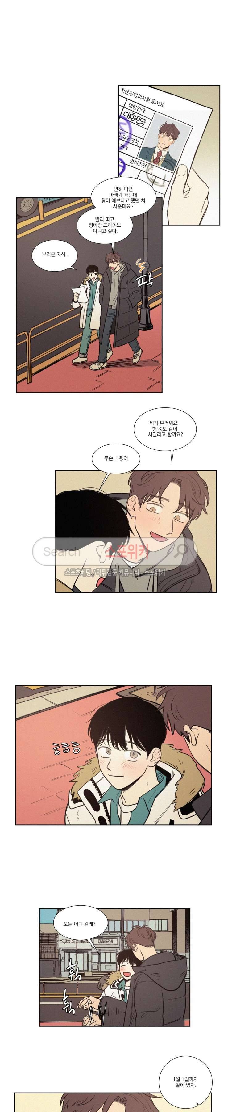 원조교제 아닌데요? 외전 2화 2