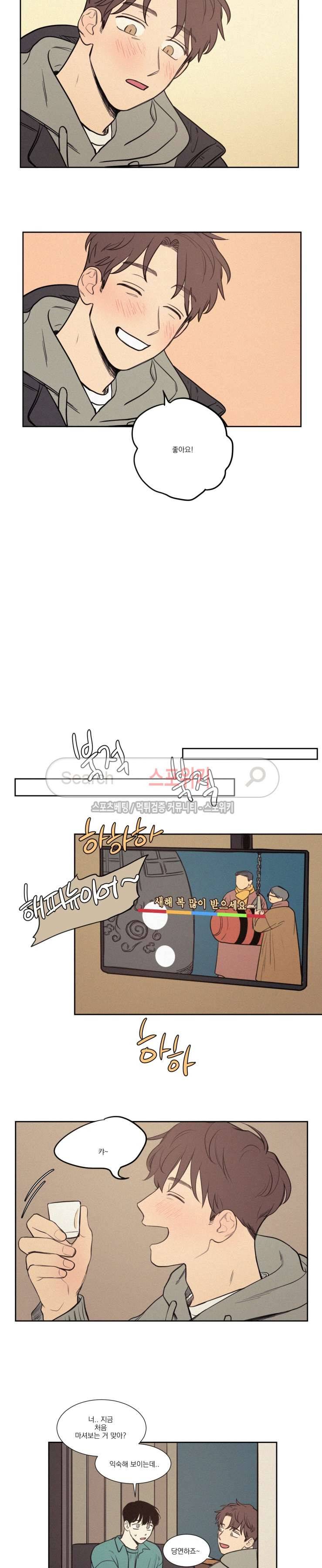원조교제 아닌데요? 외전 2화 3