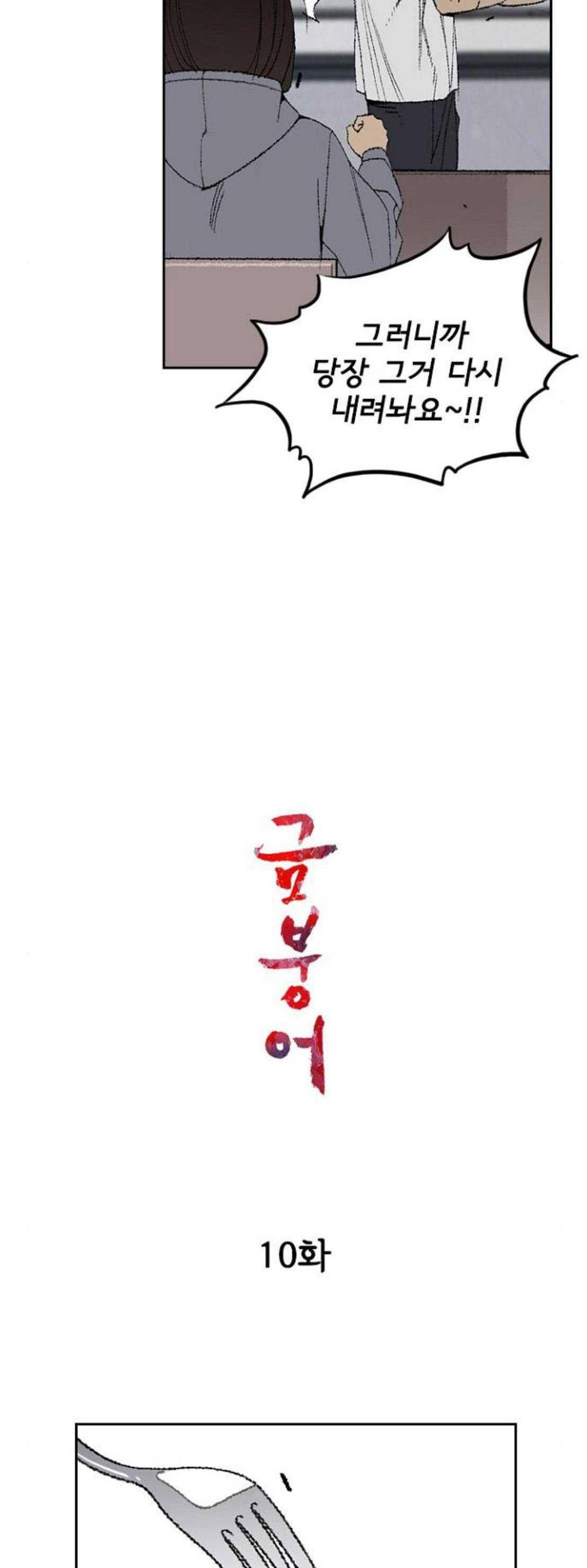 금붕어 10화 8