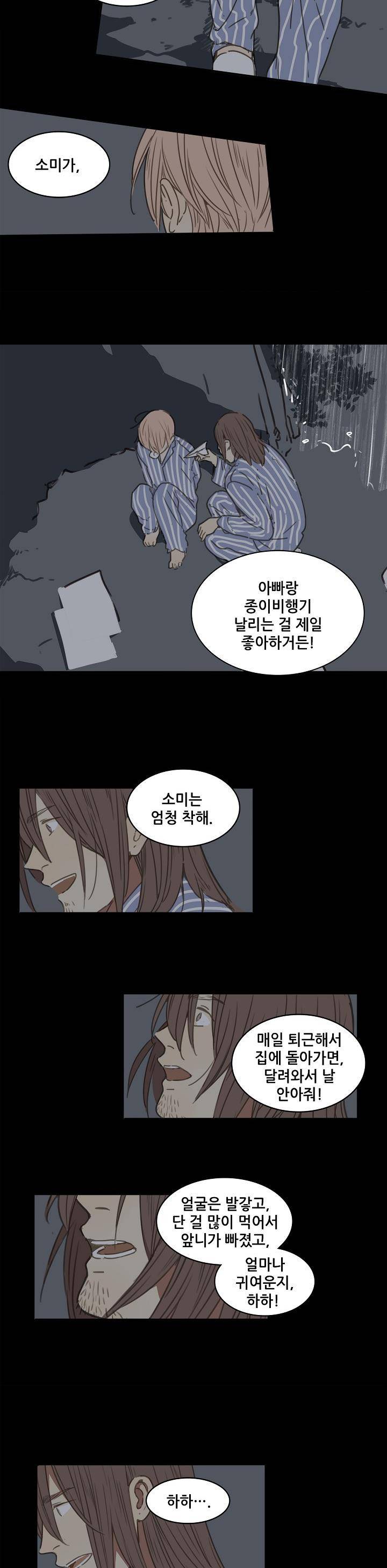 너의 목소리를 보고 싶어 34화 4