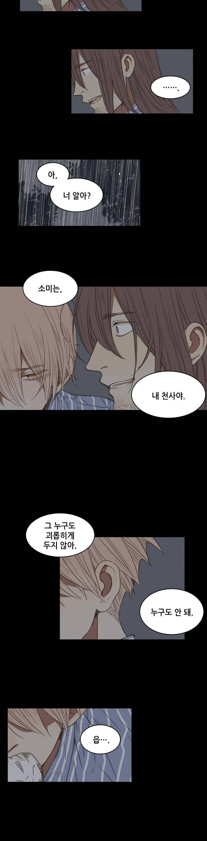 너의 목소리를 보고 싶어 34화 5