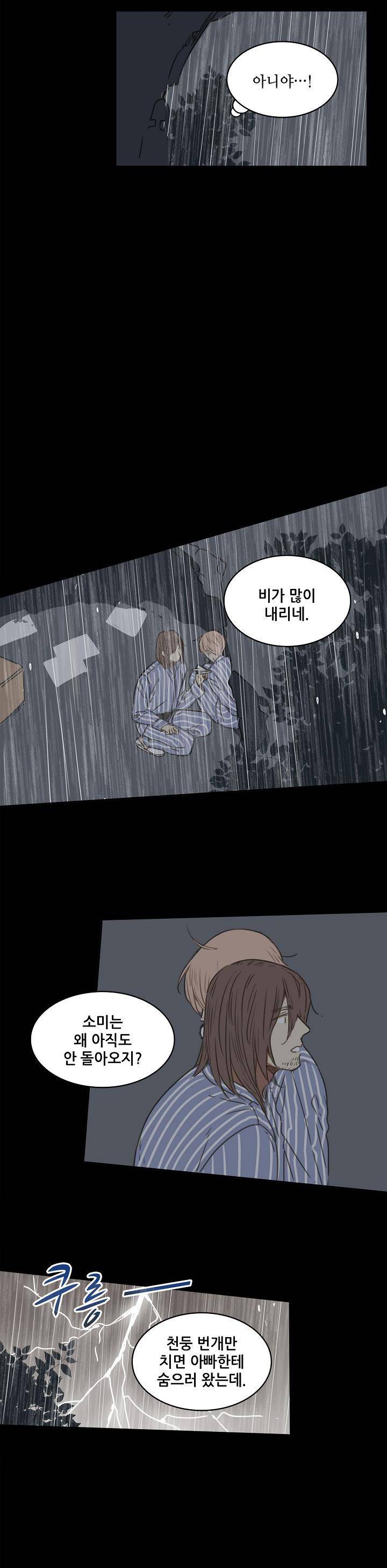 너의 목소리를 보고 싶어 34화 6