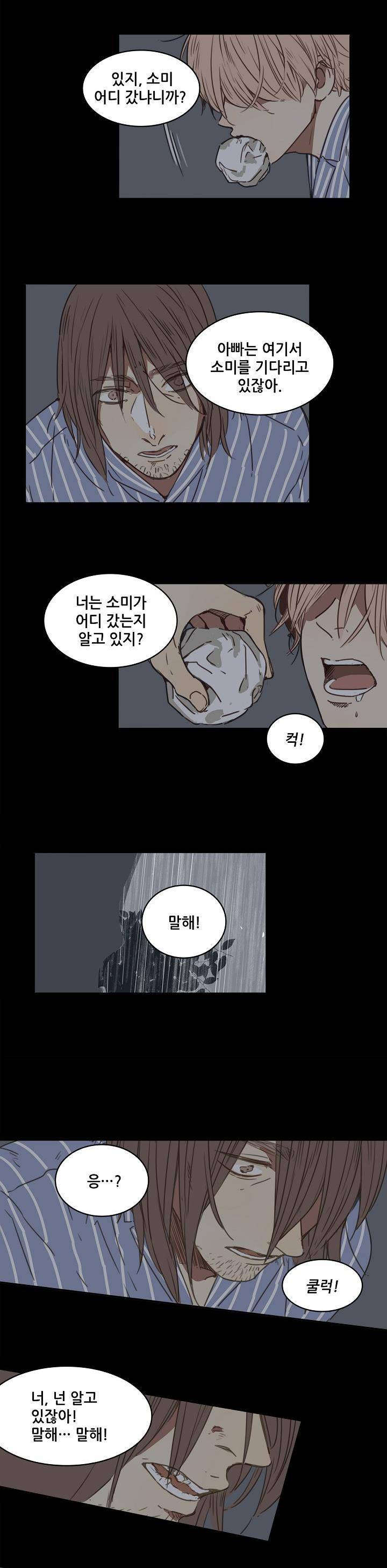 너의 목소리를 보고 싶어 34화 7