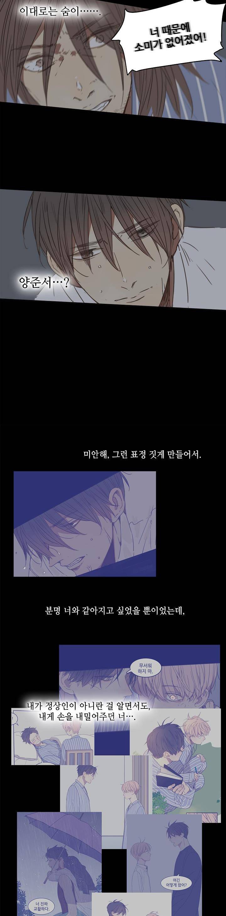 너의 목소리를 보고 싶어 34화 10