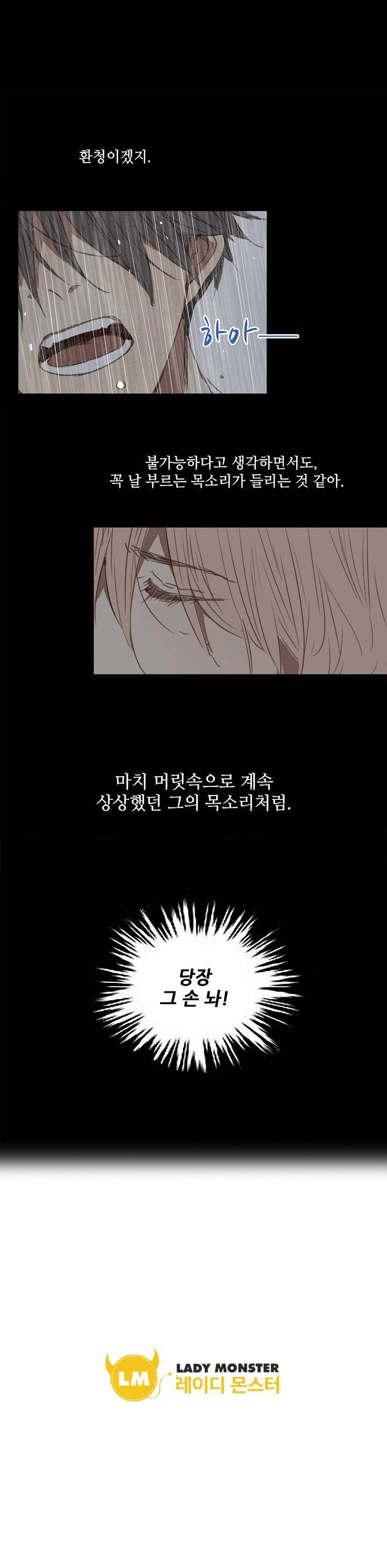 너의 목소리를 보고 싶어 34화 12