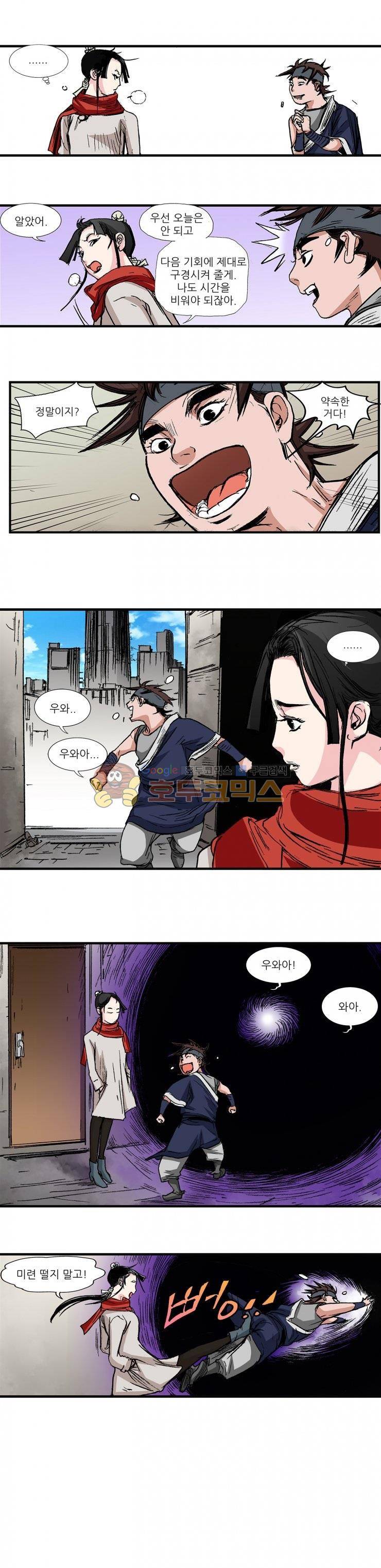 뿔통-무간천하 9화 2
