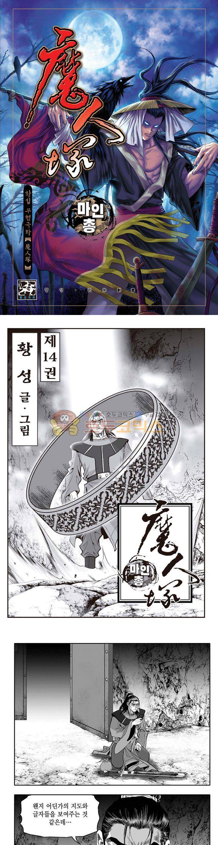 마인총 14권 1