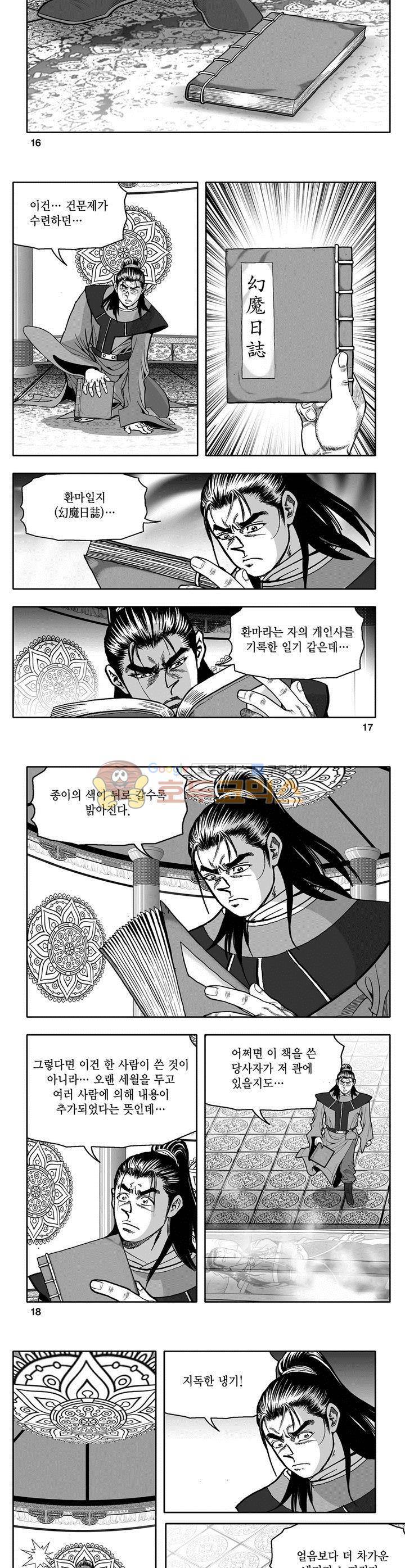 마인총 14권 5