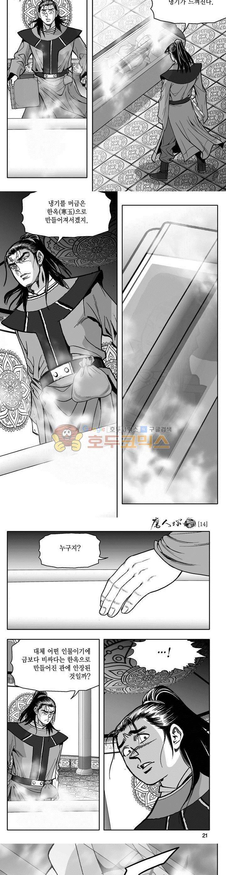 마인총 14권 6