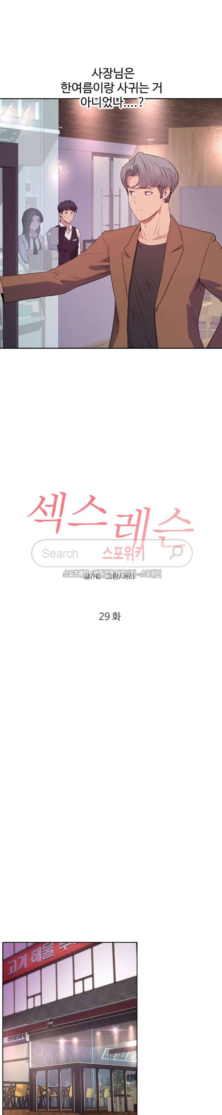 섹스레슨 29화 2