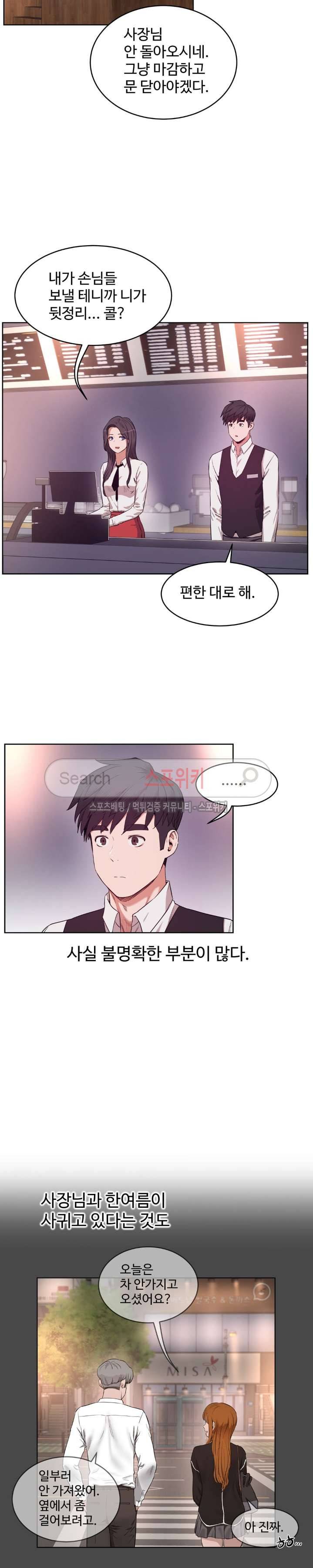 섹스레슨 29화 3