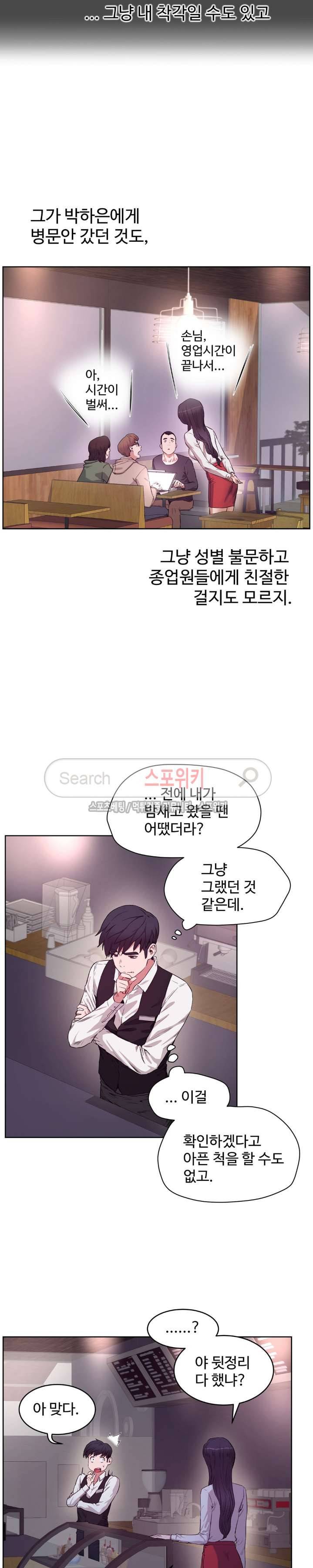 섹스레슨 29화 4