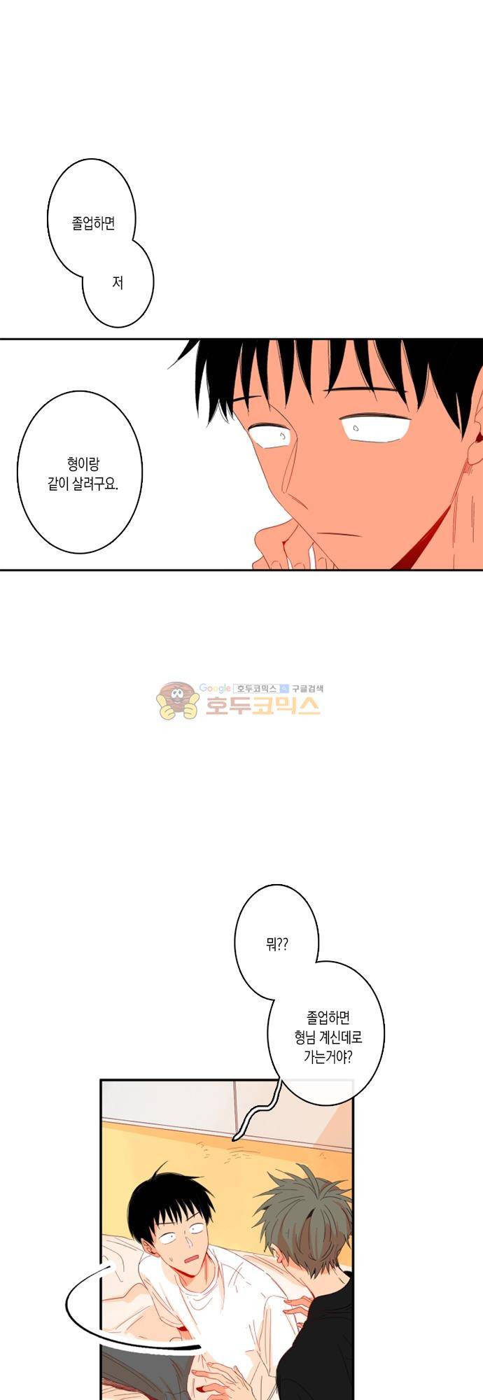 너의 사랑에 대하여 1.5부 - 우리의 사랑에 대하여 17화 1